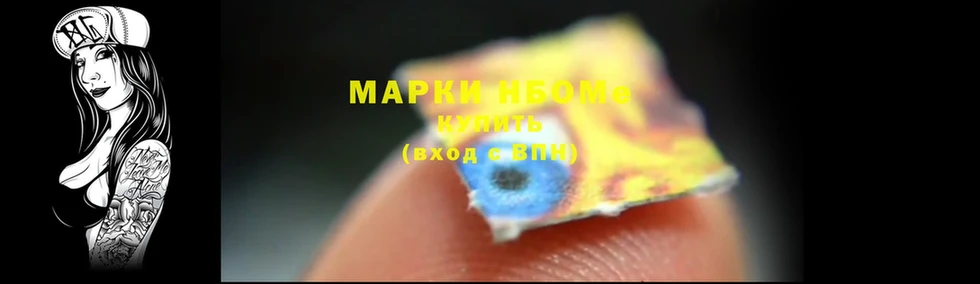 Марки N-bome 1,8мг  Жуков 